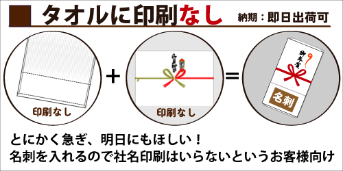 ”粗品タオル・名刺ポケット付き”