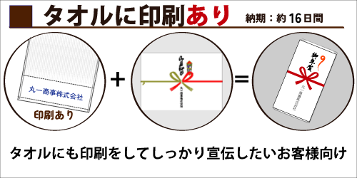 ”名入れタオル・粗品タオル”
