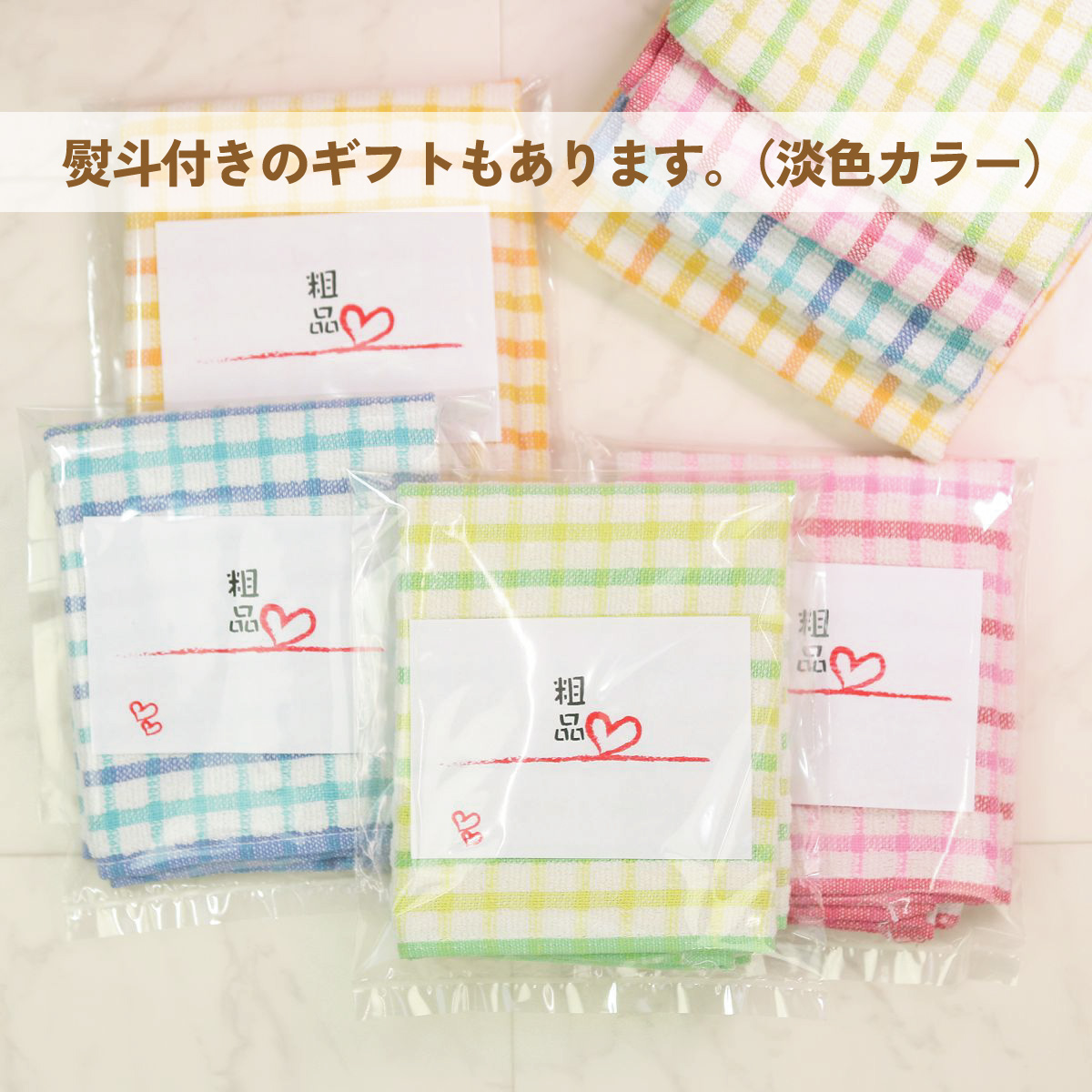 ワッフルチェックおしぼりタオル　粗品